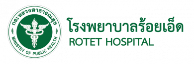 โรงพยาบาลร้อยเอ็ด | Roi Et Hospital